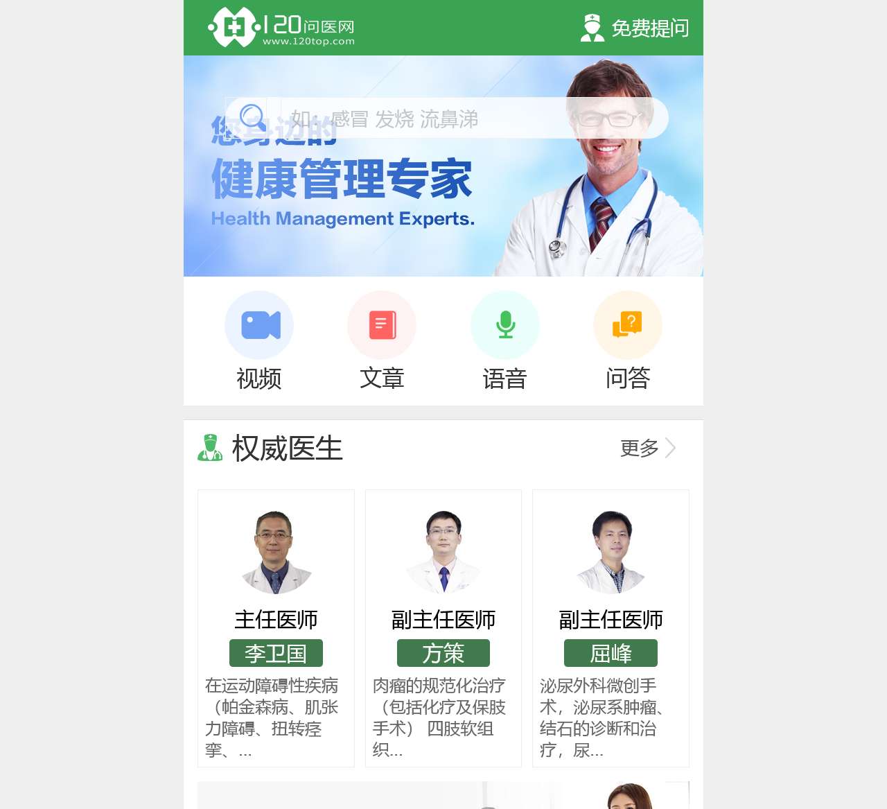 120问医网-三甲医院医生健康科普问答平台,在线免费快速问医生!