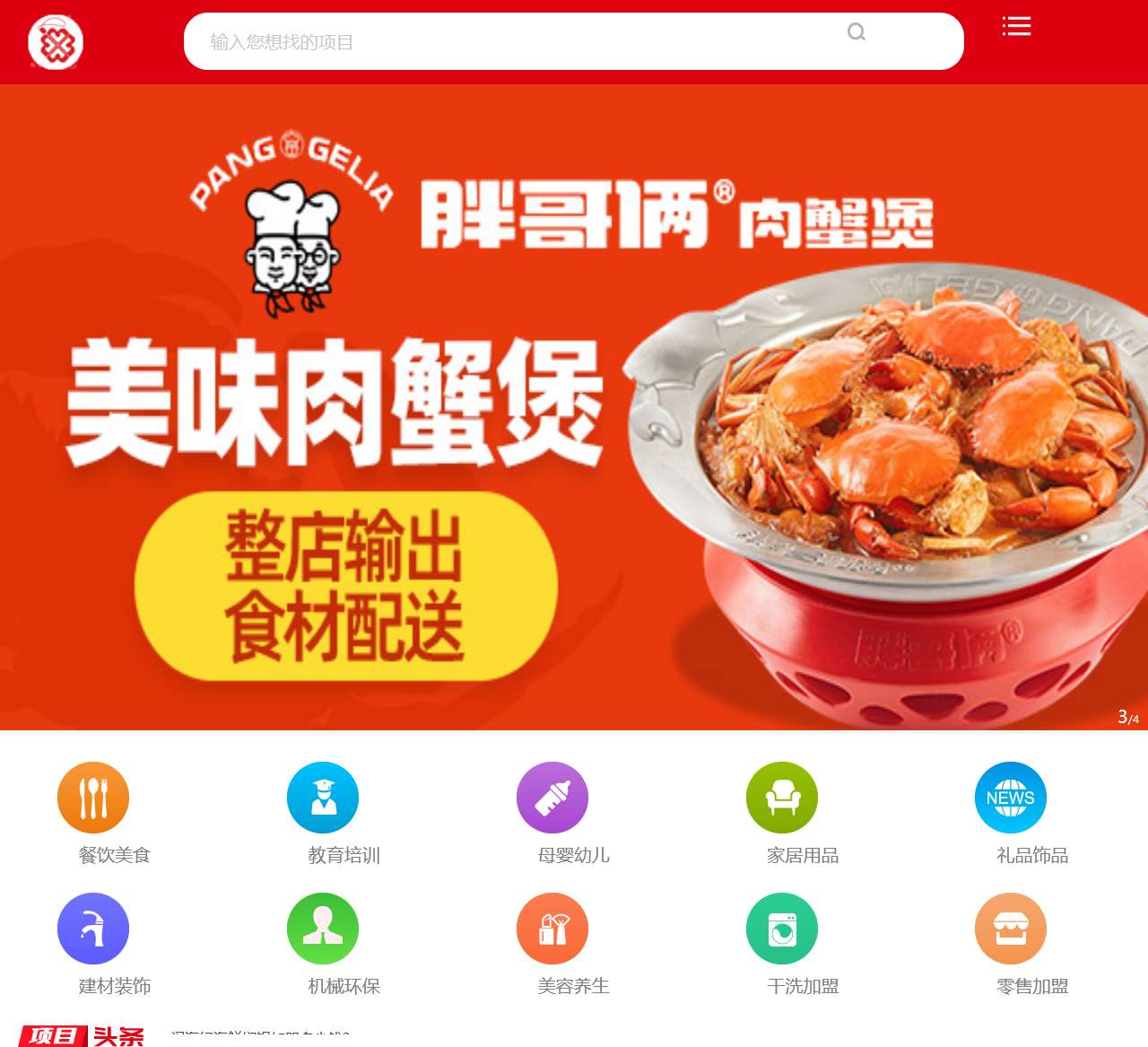 安心加盟网-真实性连锁招商加盟项目综合服务平台