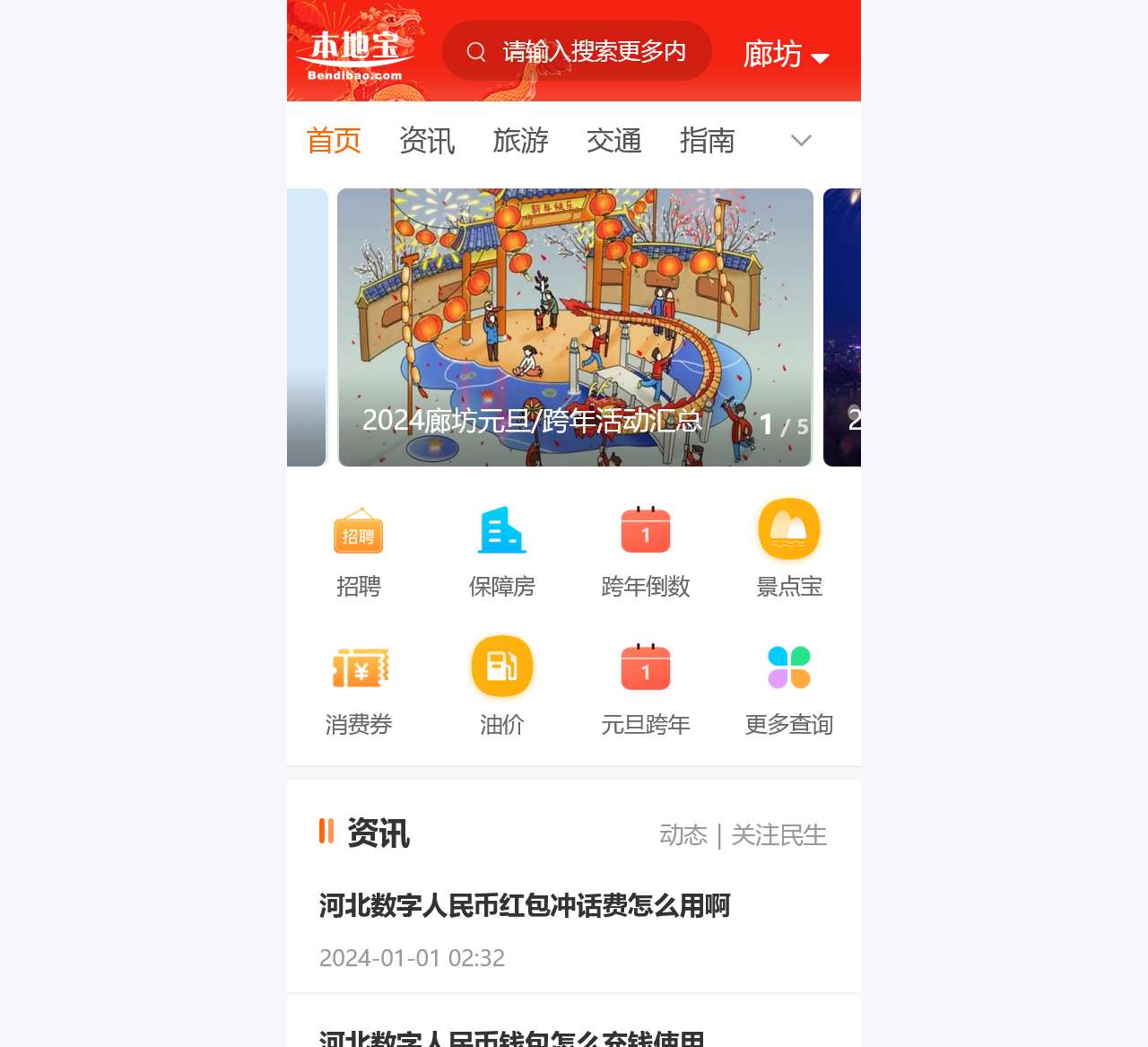 廊坊本地宝-爱上本地宝,生活会更好