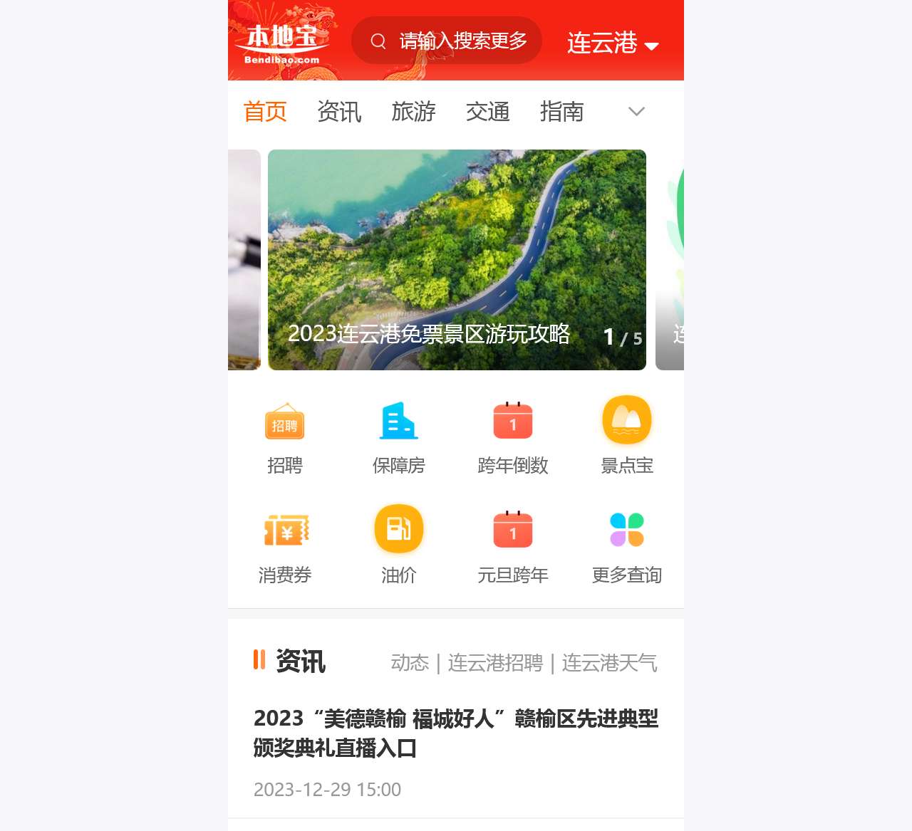 连云港本地宝-爱上本地宝，生活会更好