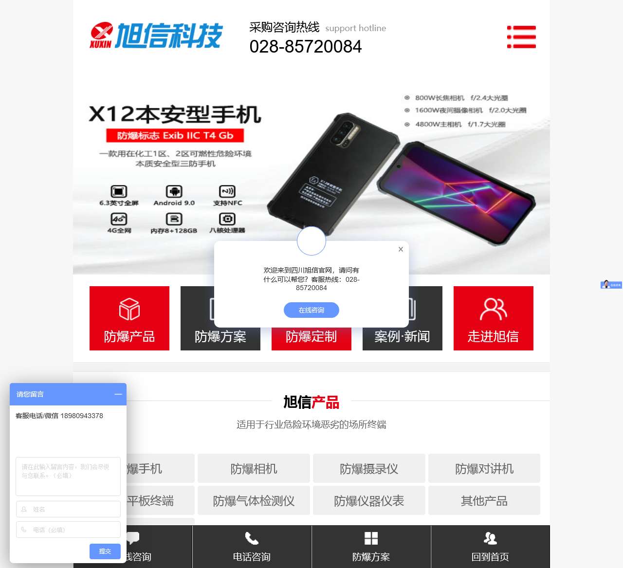 防爆手机,工业防爆手机,防爆相机,防爆平板-四川旭信科技有限公司