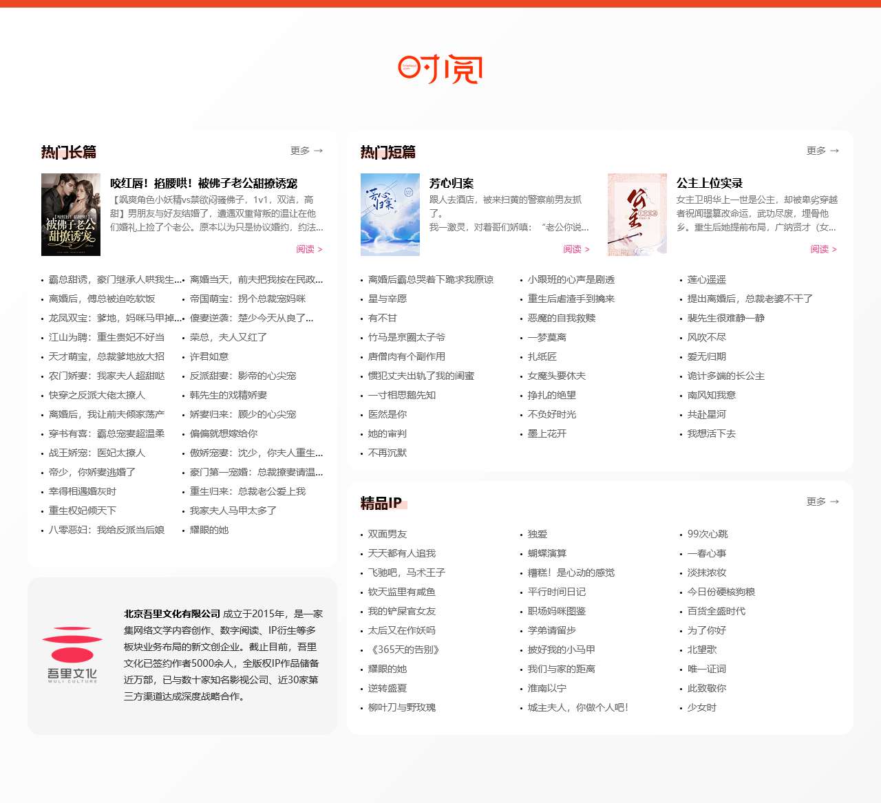 时阅小说网_手机站_言情小说阅读