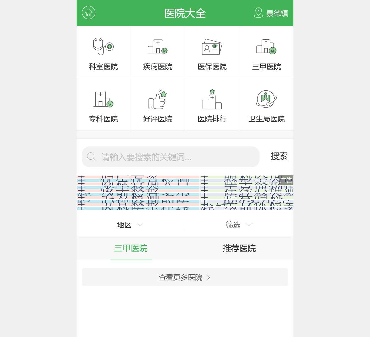 医院大全|医院查询_99健康网