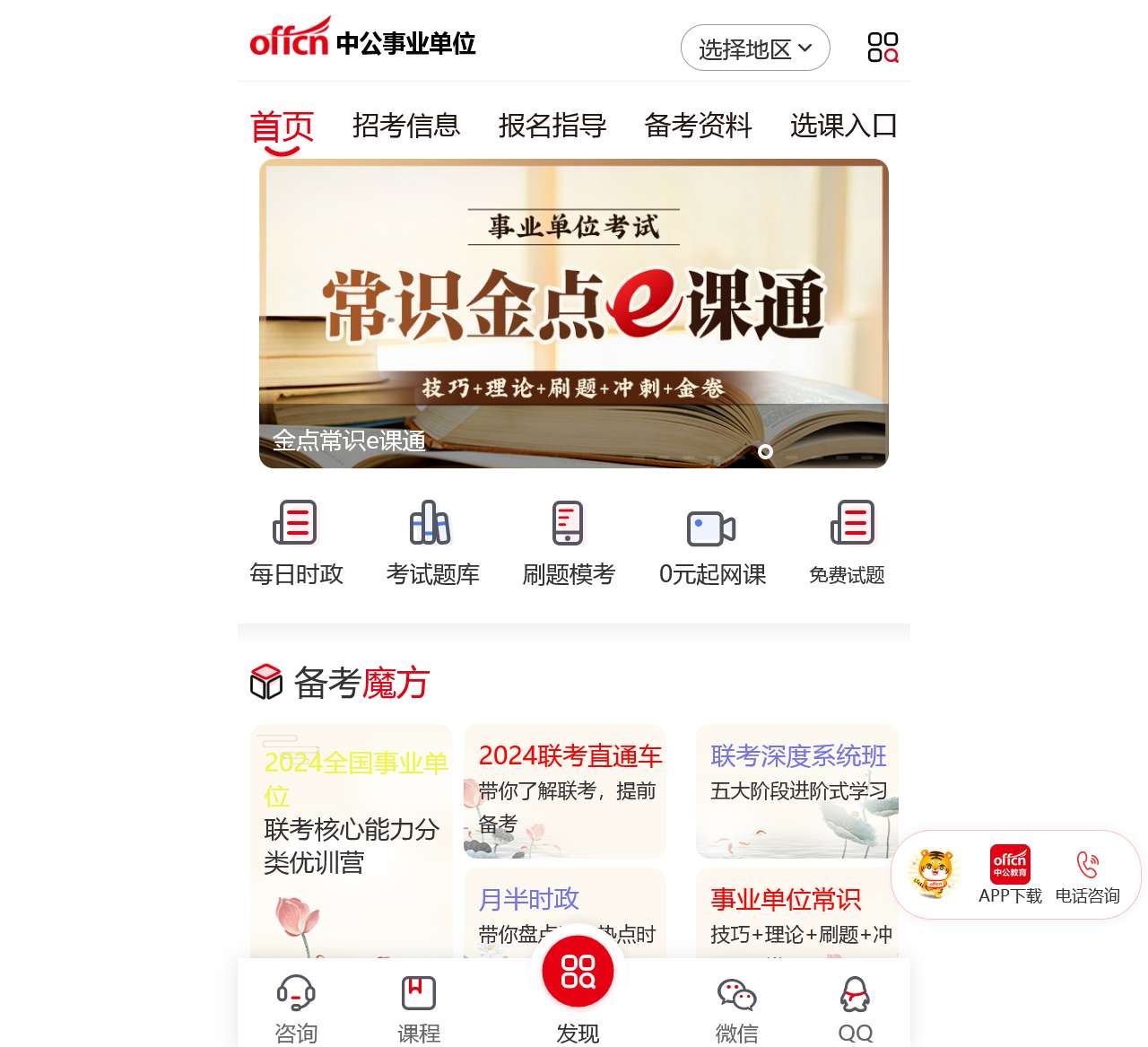 中公事业单位招聘考试网