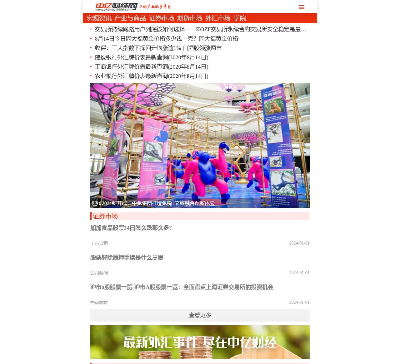 中亿财经网财经门户