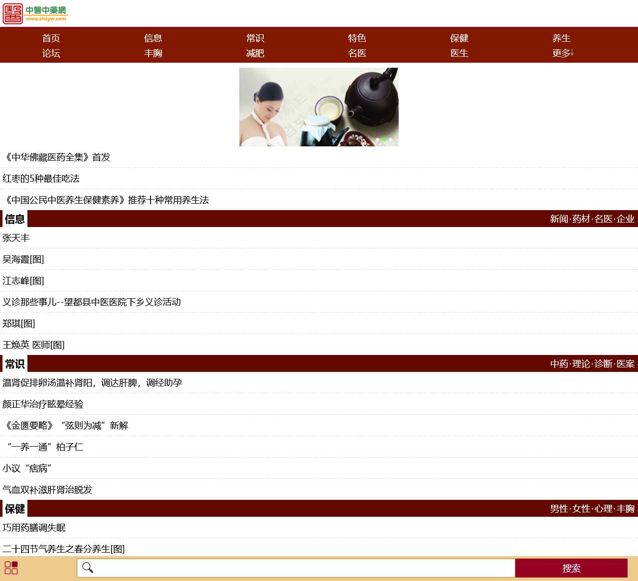 手机中医中药网