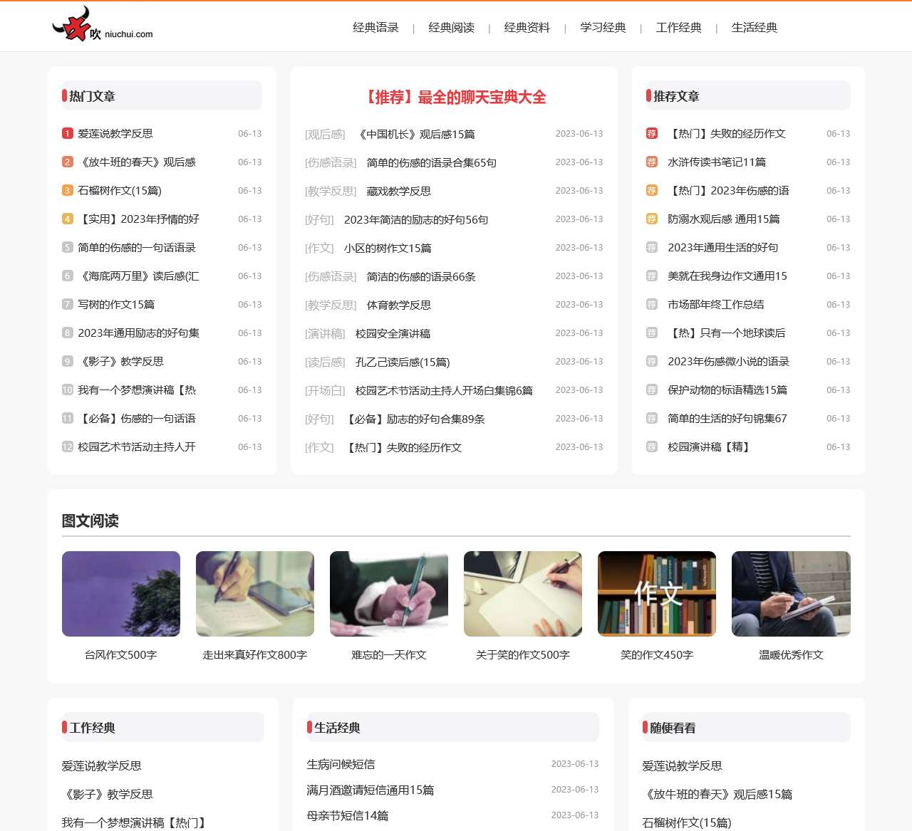 牛吹网_聊天宝典_网络经典