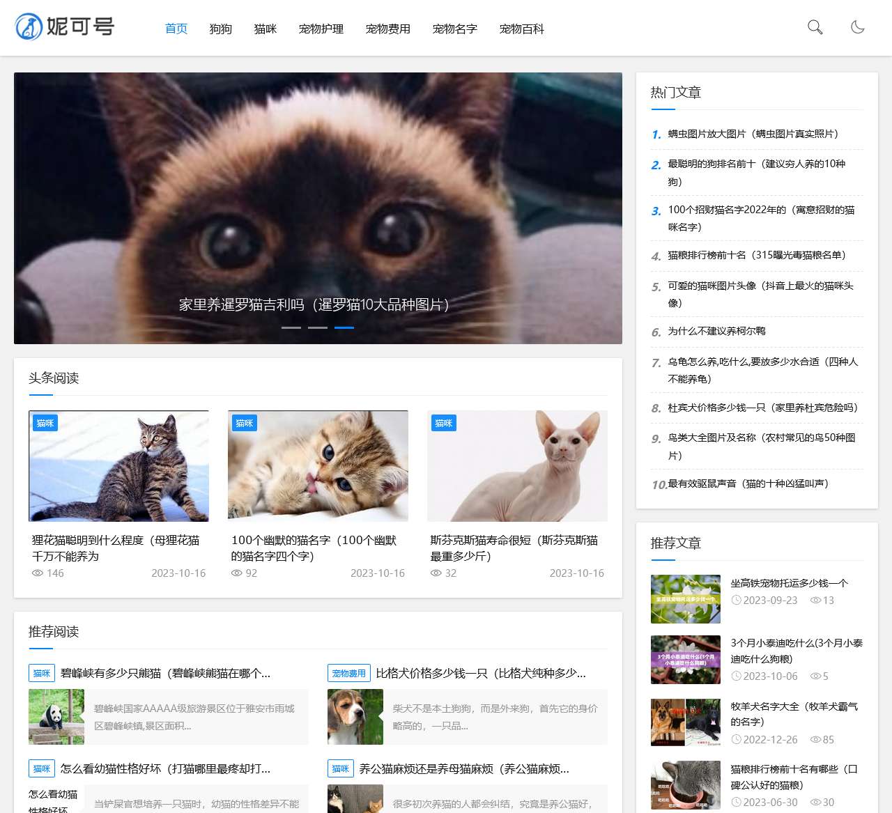 妮可号首页-提供专业宠物狗猫动物百科知识