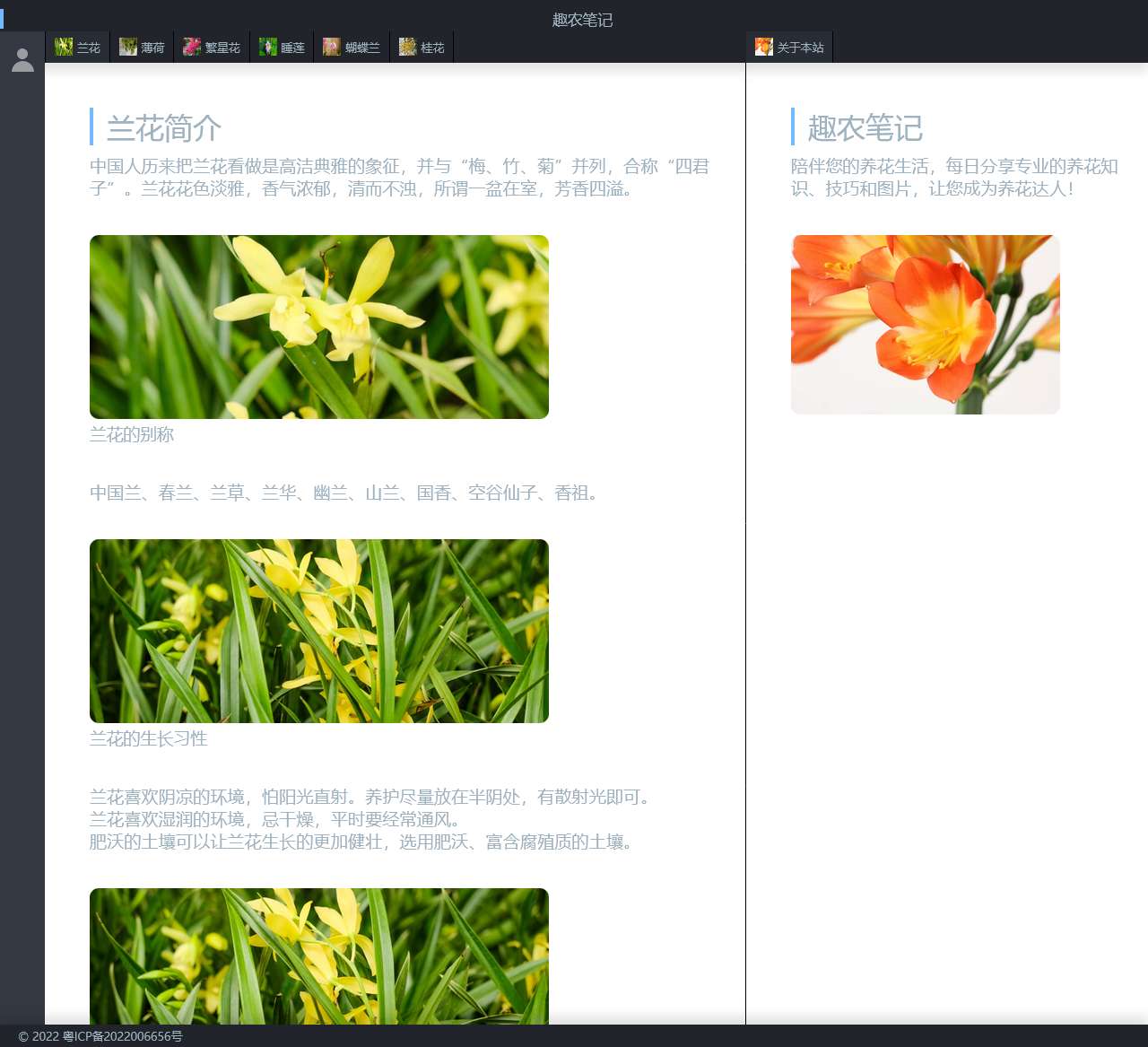 趣农笔记-专业的花草种养知识分享网站