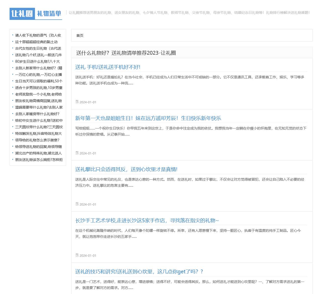 送什么礼物好？送礼物清单推荐2024-让礼圈