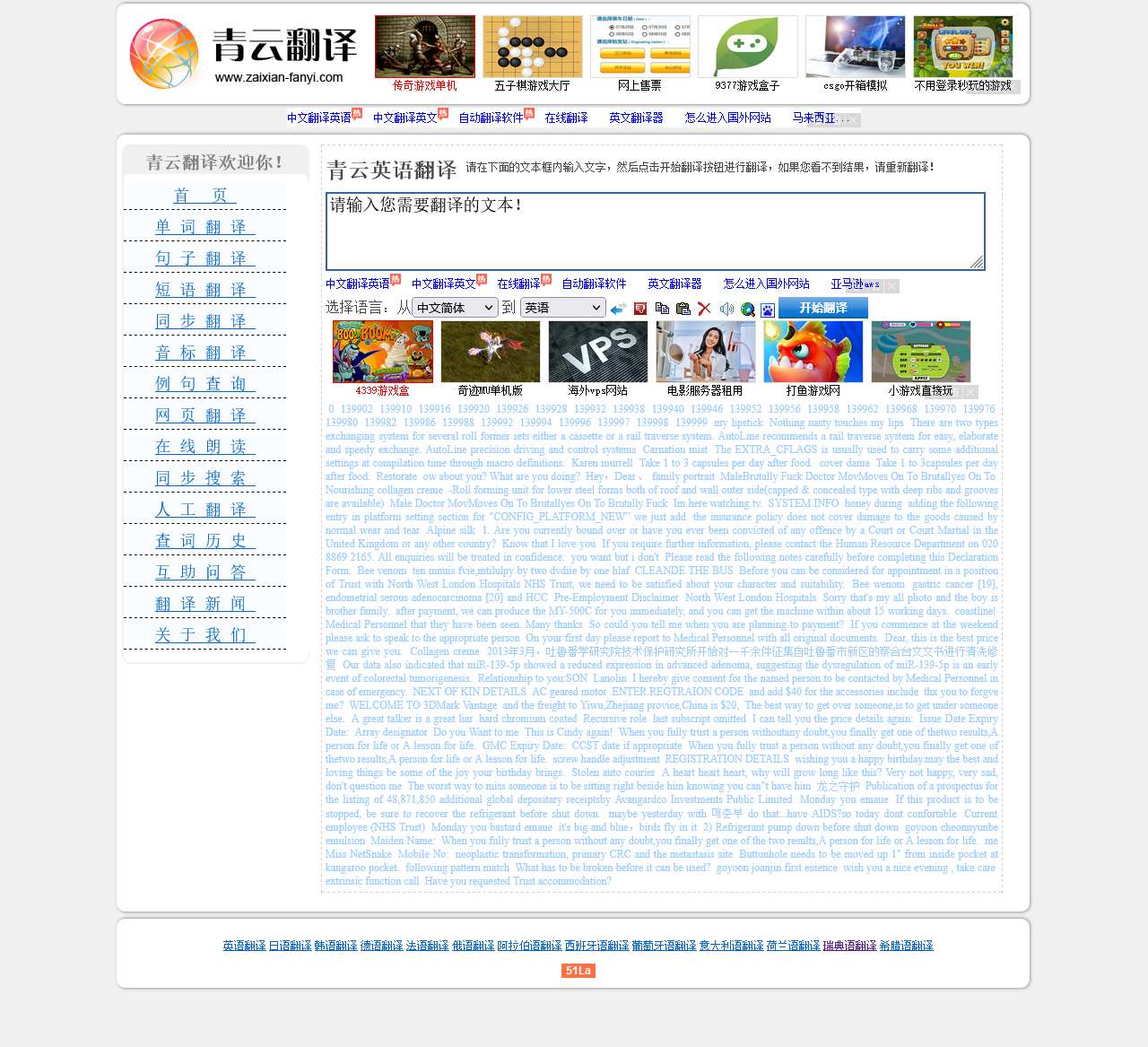 青云英语翻译网,英语在线翻译，中文翻译英语翻译中文