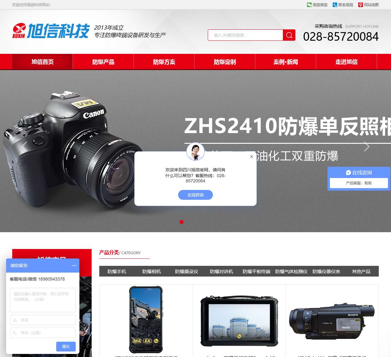 防爆手机_防爆相机_防爆平板电脑_防爆手持终端_防爆数码摄像机「旭信科技」