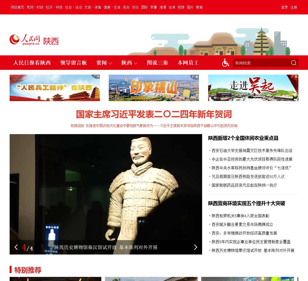 陕西频道–人民网_网上的人民日报