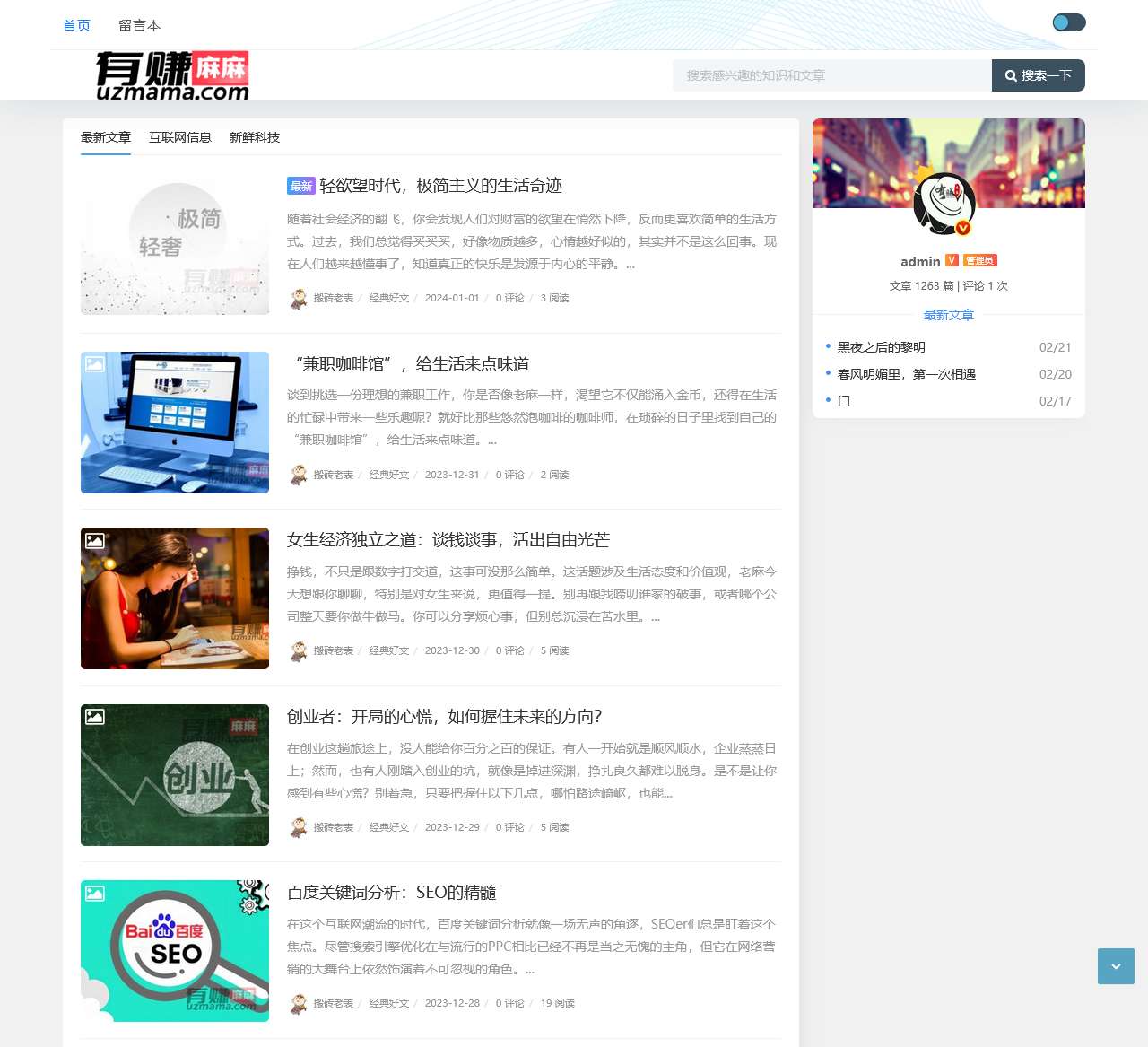 有赚麻麻 - 爱学习涨知识,分享创业日记的靠谱网站