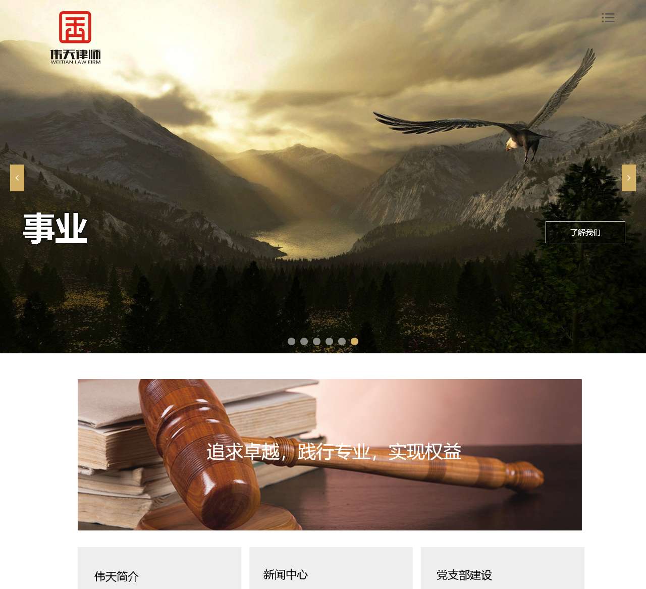 首页-陕西伟天律师事务所