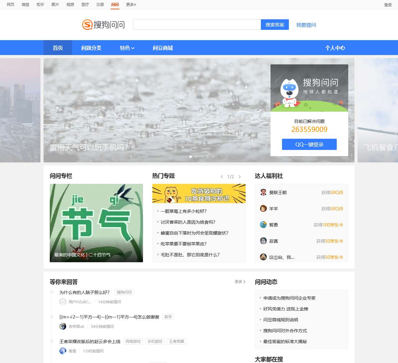 搜狗问问-搜狗旗下最大互动问答社区