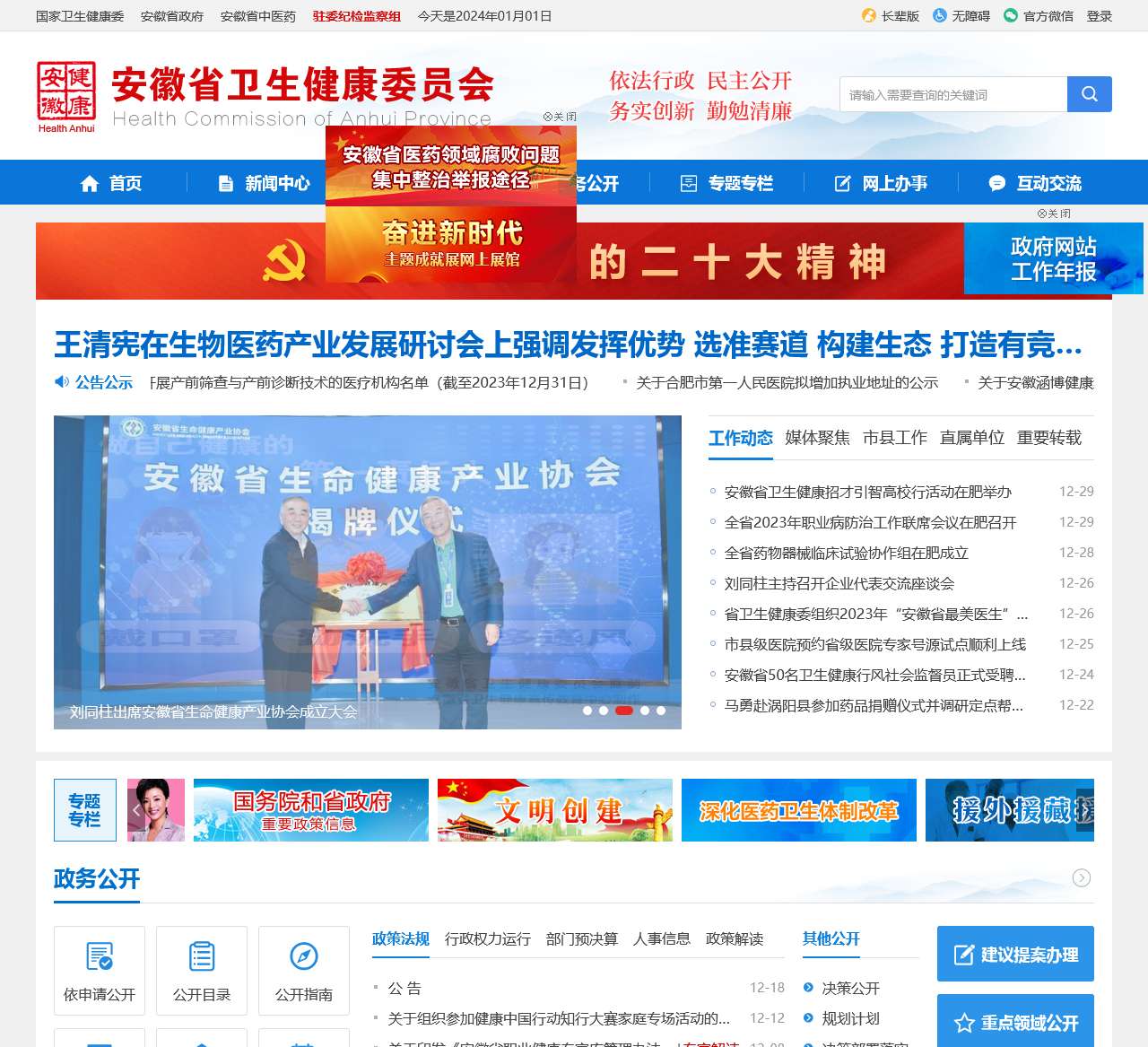 安徽省卫生健康委员会