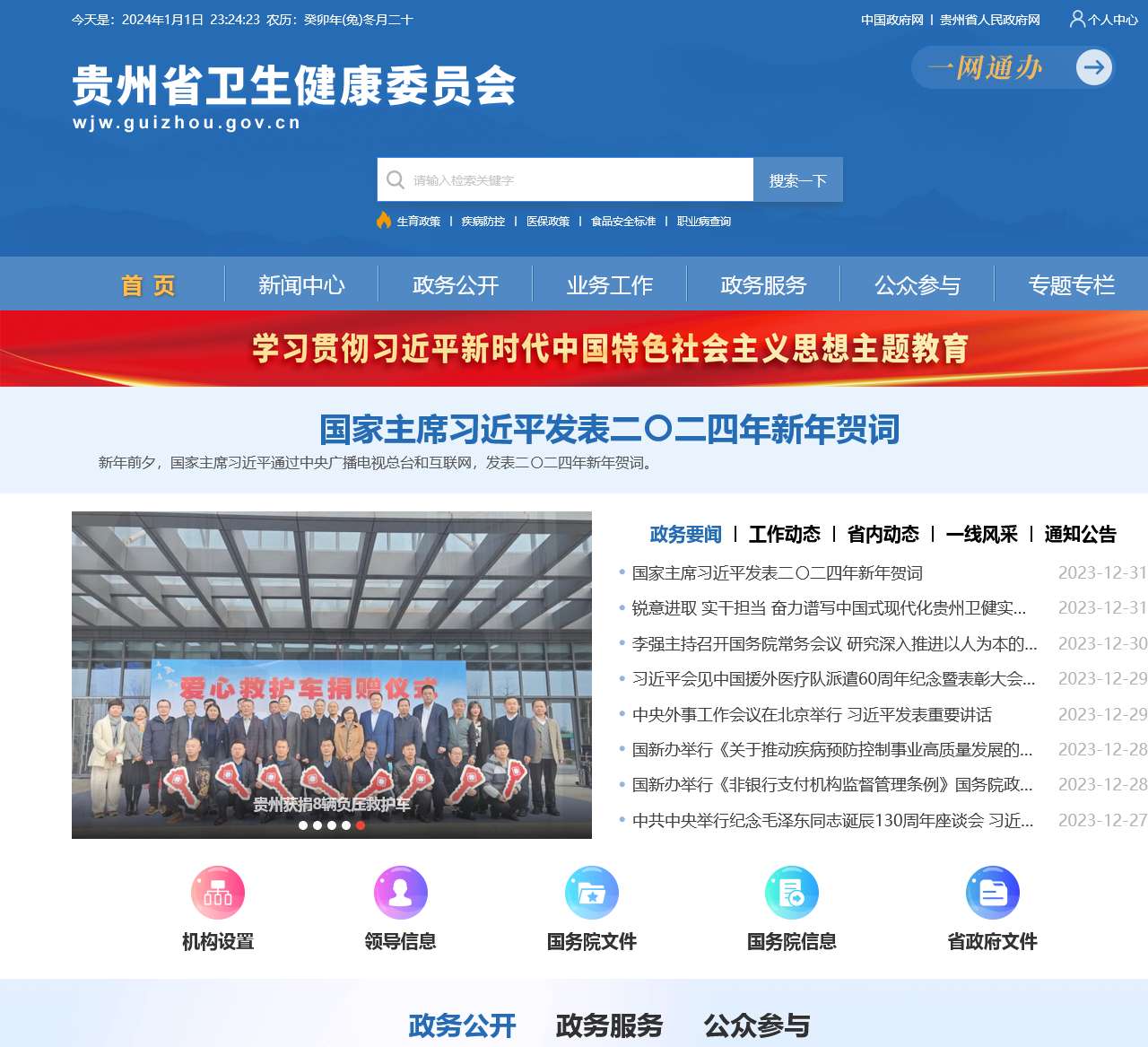 贵州省卫生健康委员会