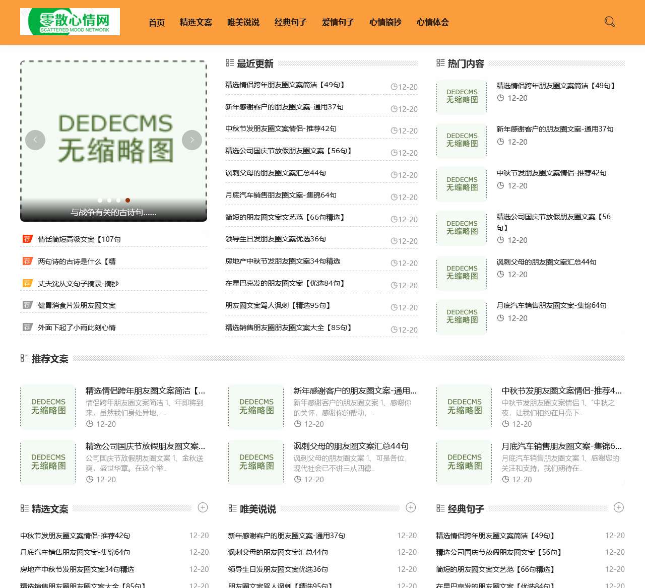 零散心情网-经典文案说说-经典句子大全