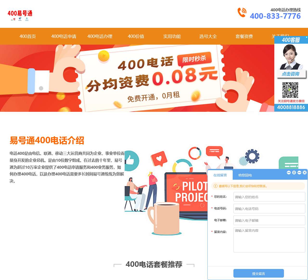 400电话办理中心-400选号平台-400选号网