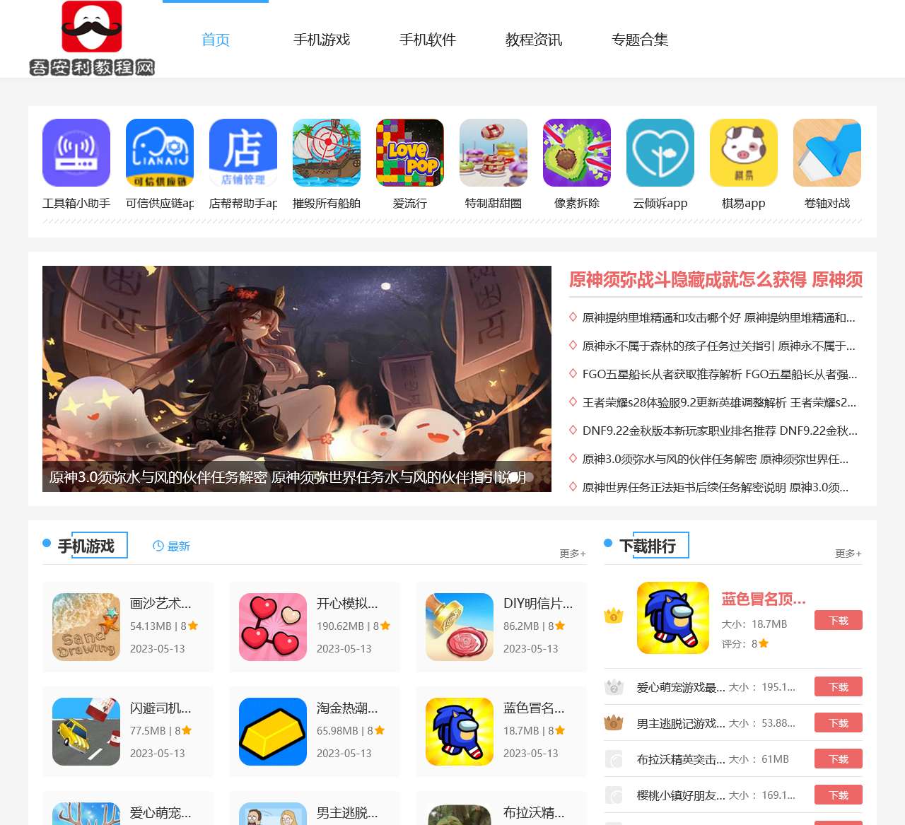 吾安利教程网-最全面且安全的手机应用网站