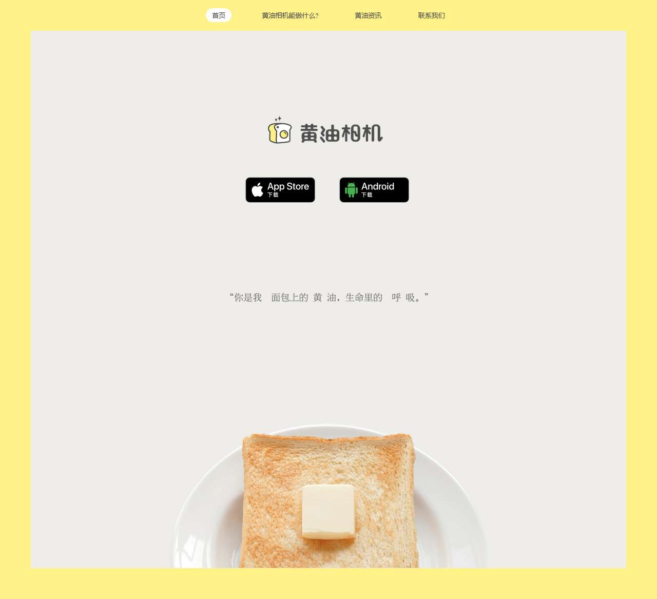 黄油相机 | iOS/Android