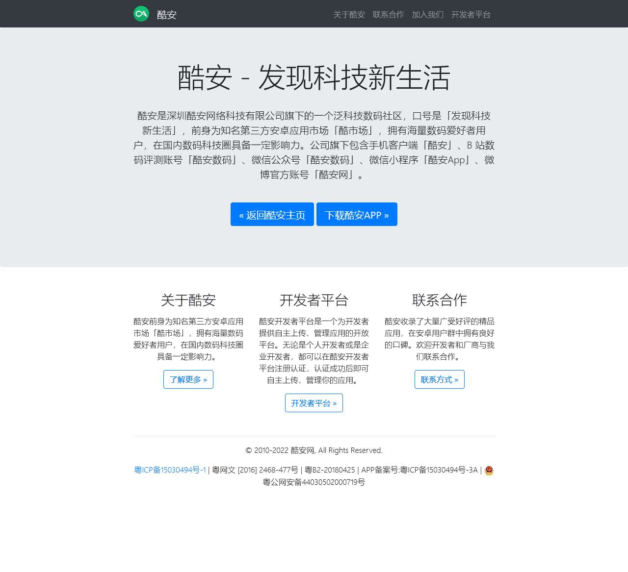 酷安 – 发现科技新生活