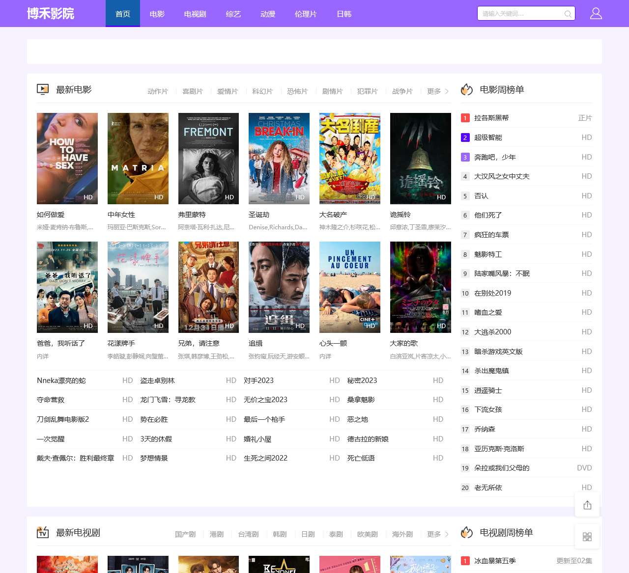 最新热门电影在线观看_博禾影院