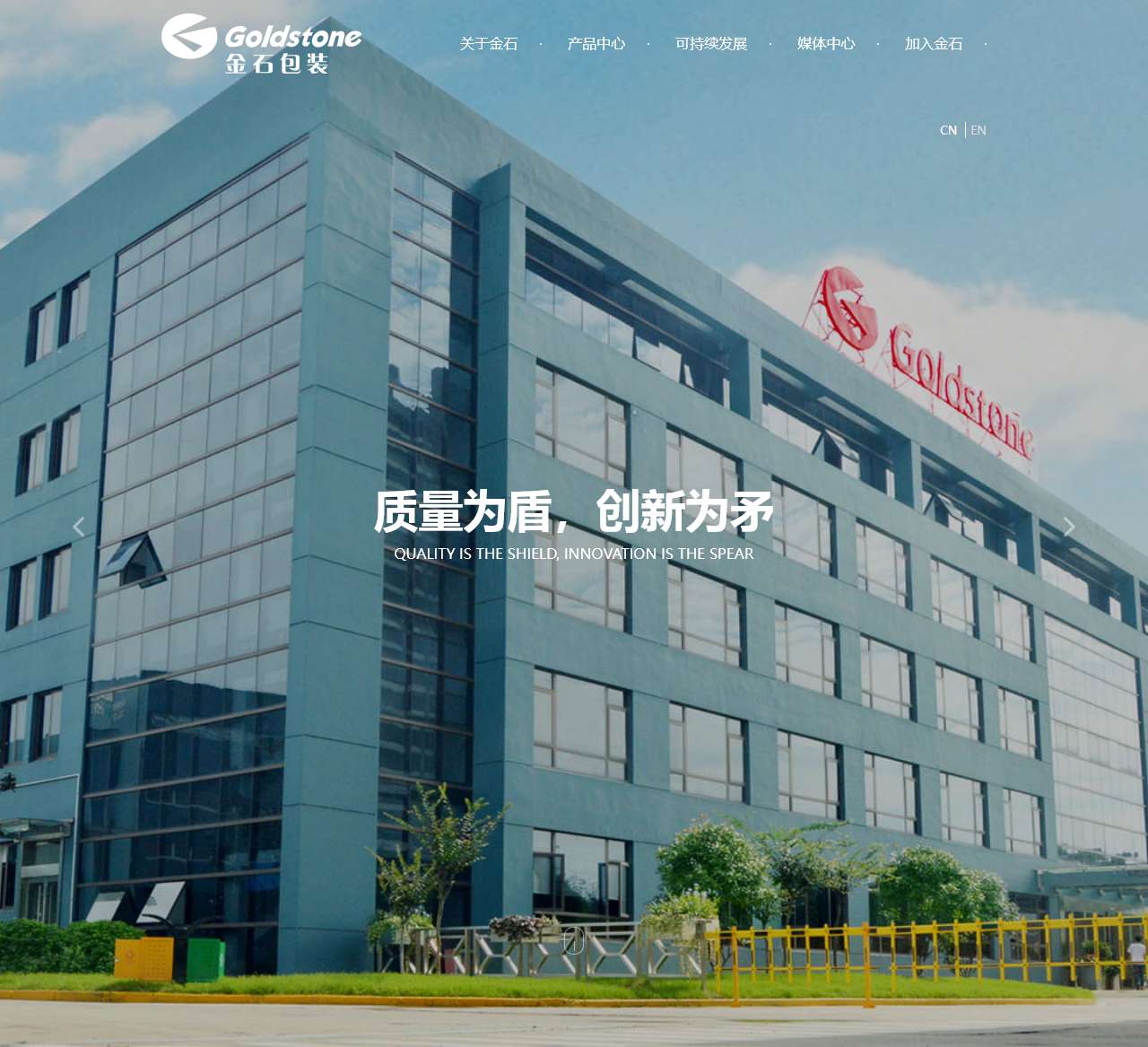 金石包装——引领包装新潮流_金石包装