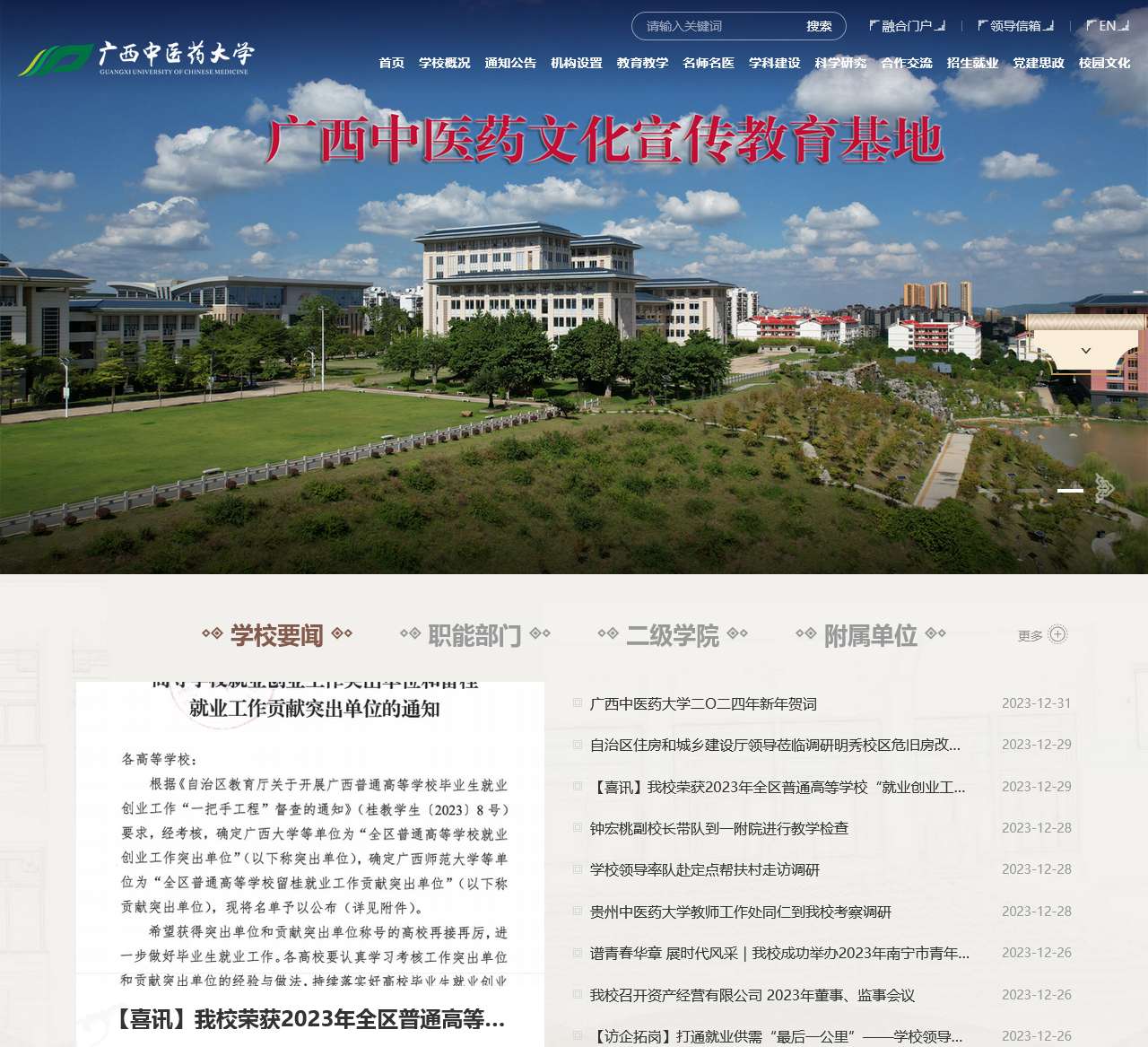 广西中医药大学