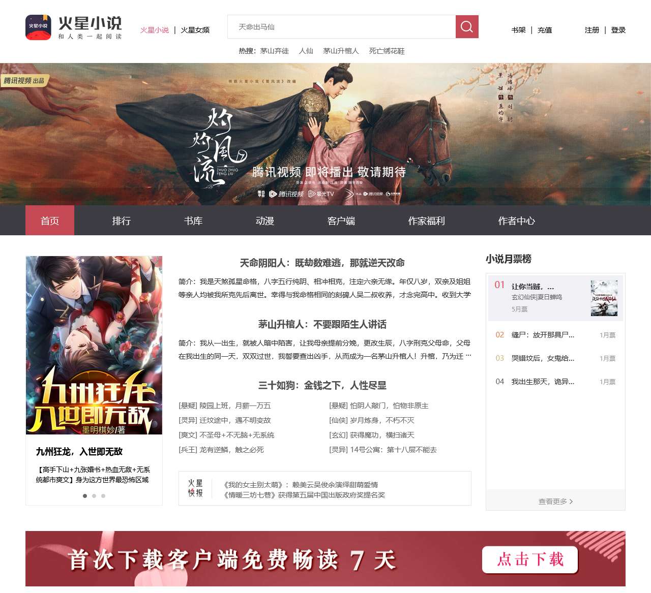 火星小说|好看的免费小说网