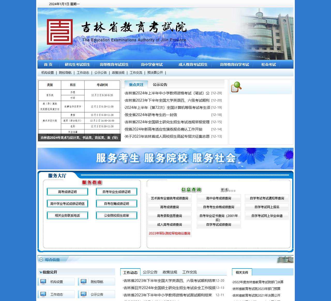 吉林省教育考试院-