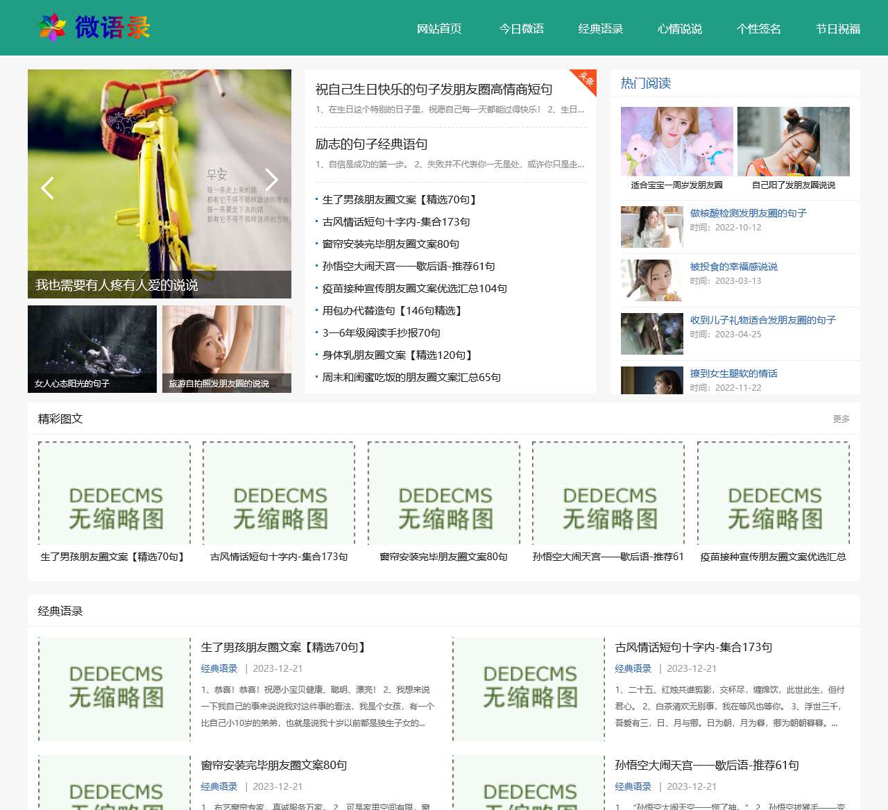 礼拜天博客,每日晨语,早安问候语,励志语录,正能量的句子 – 微语录