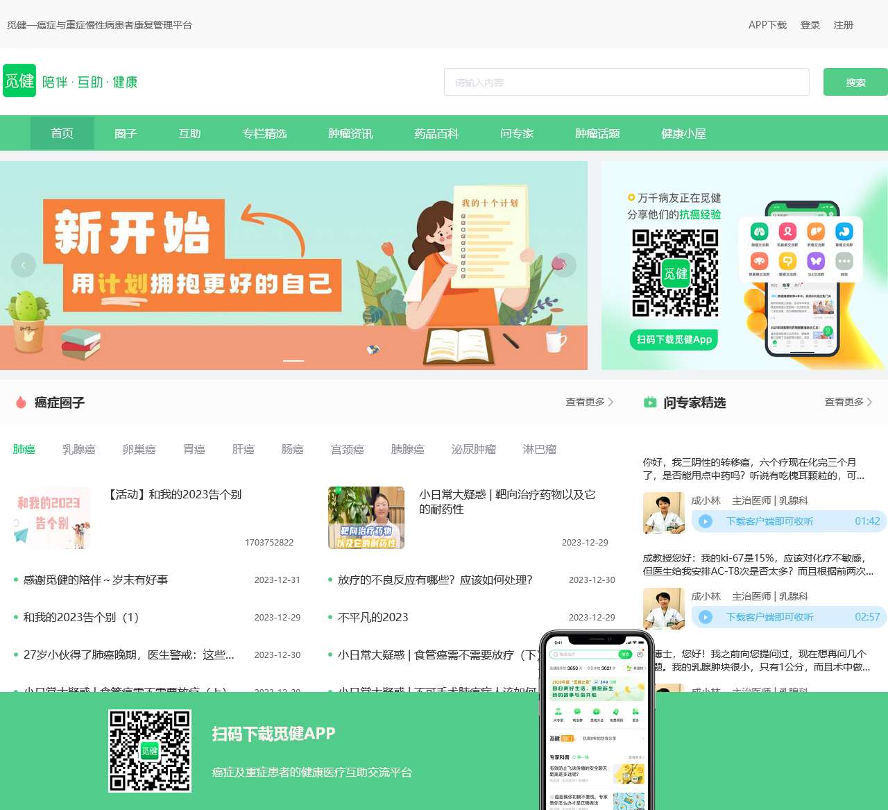 觅健-癌症与重症慢性病病友互助社交和医疗数据分享平台