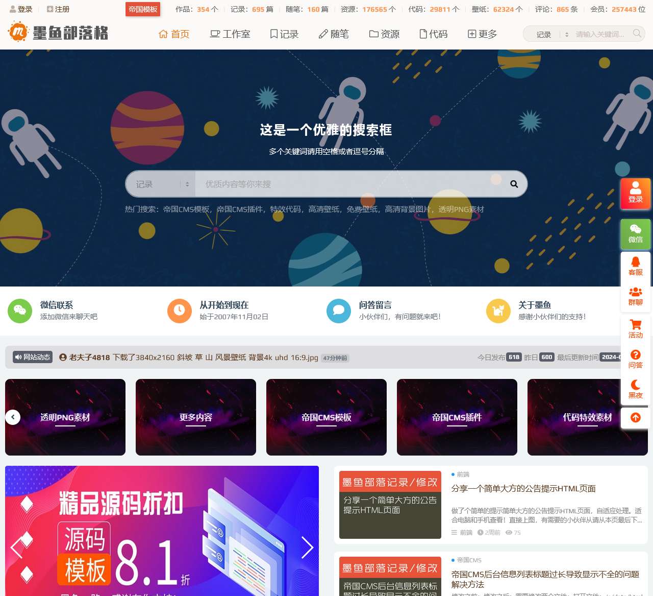 帝国CMS源码_帝国CMS模板_4K高清壁纸_墨鱼部落格