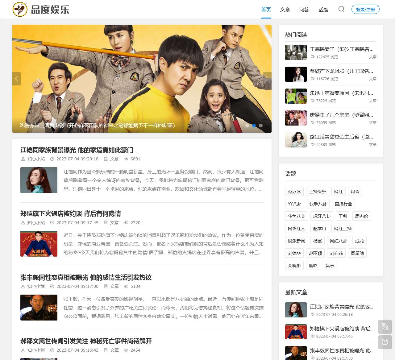 品度娱乐 – 有态度的直播圈资讯网站