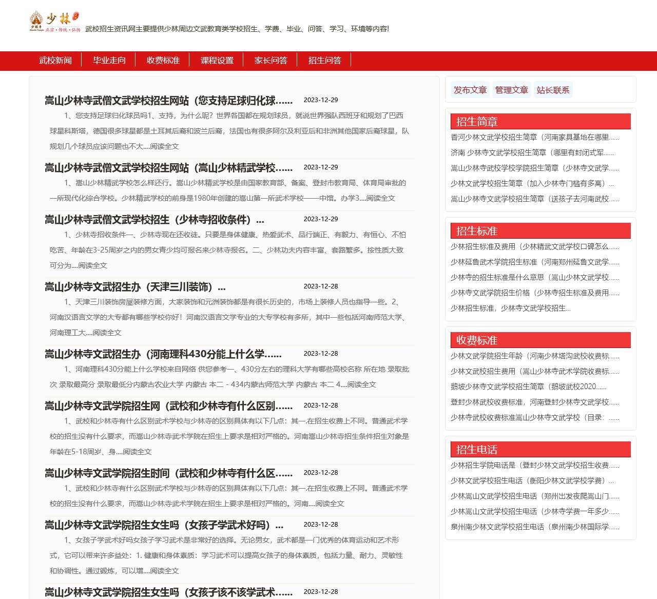 少林武校-河南登封嵩山少林寺文武教育学校招生-武校网