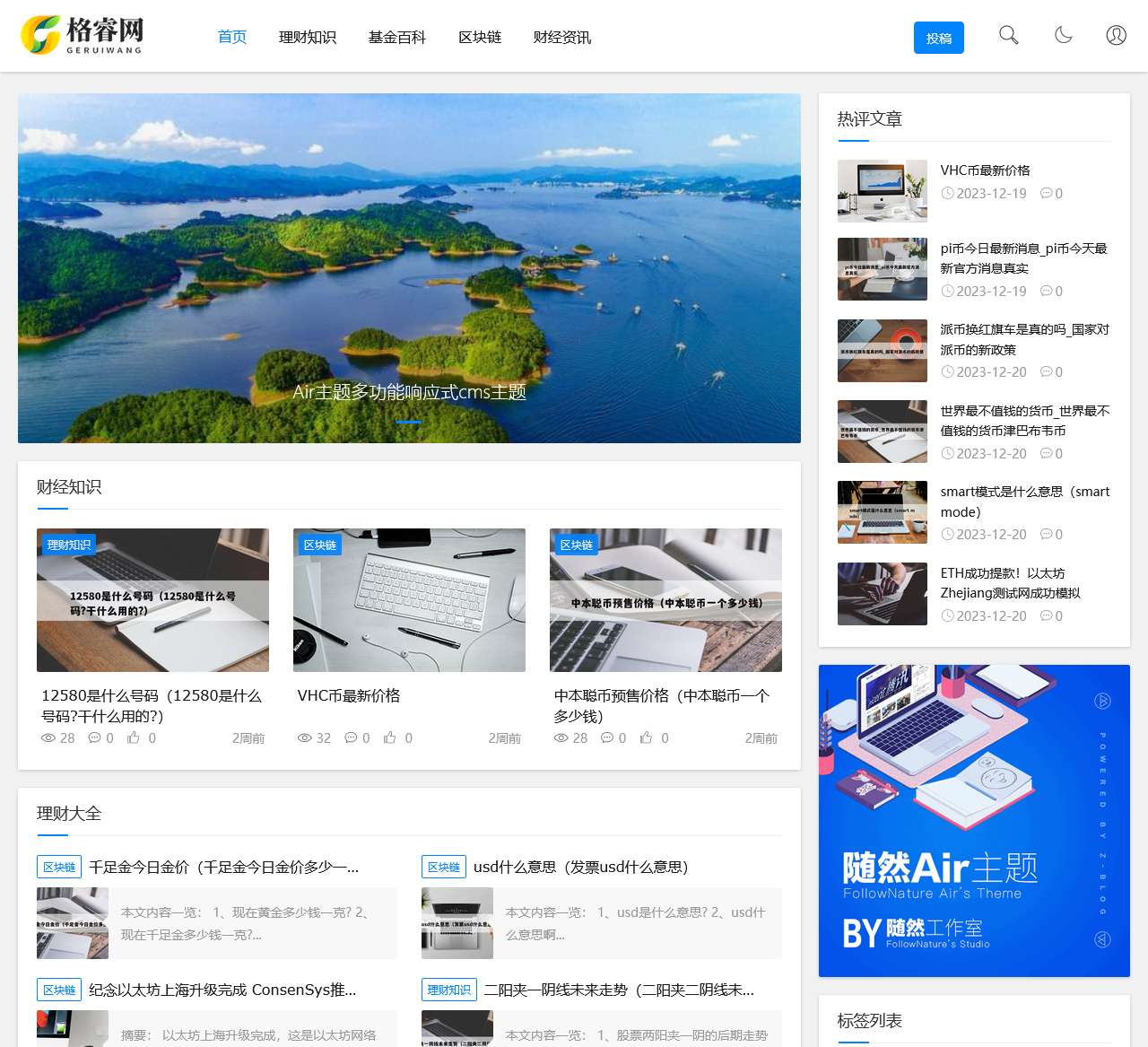 分享财经理财知识-格睿网