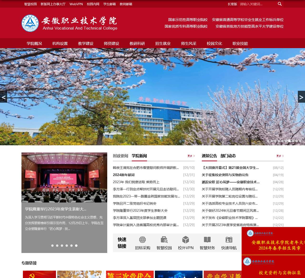 安徽职业技术学院