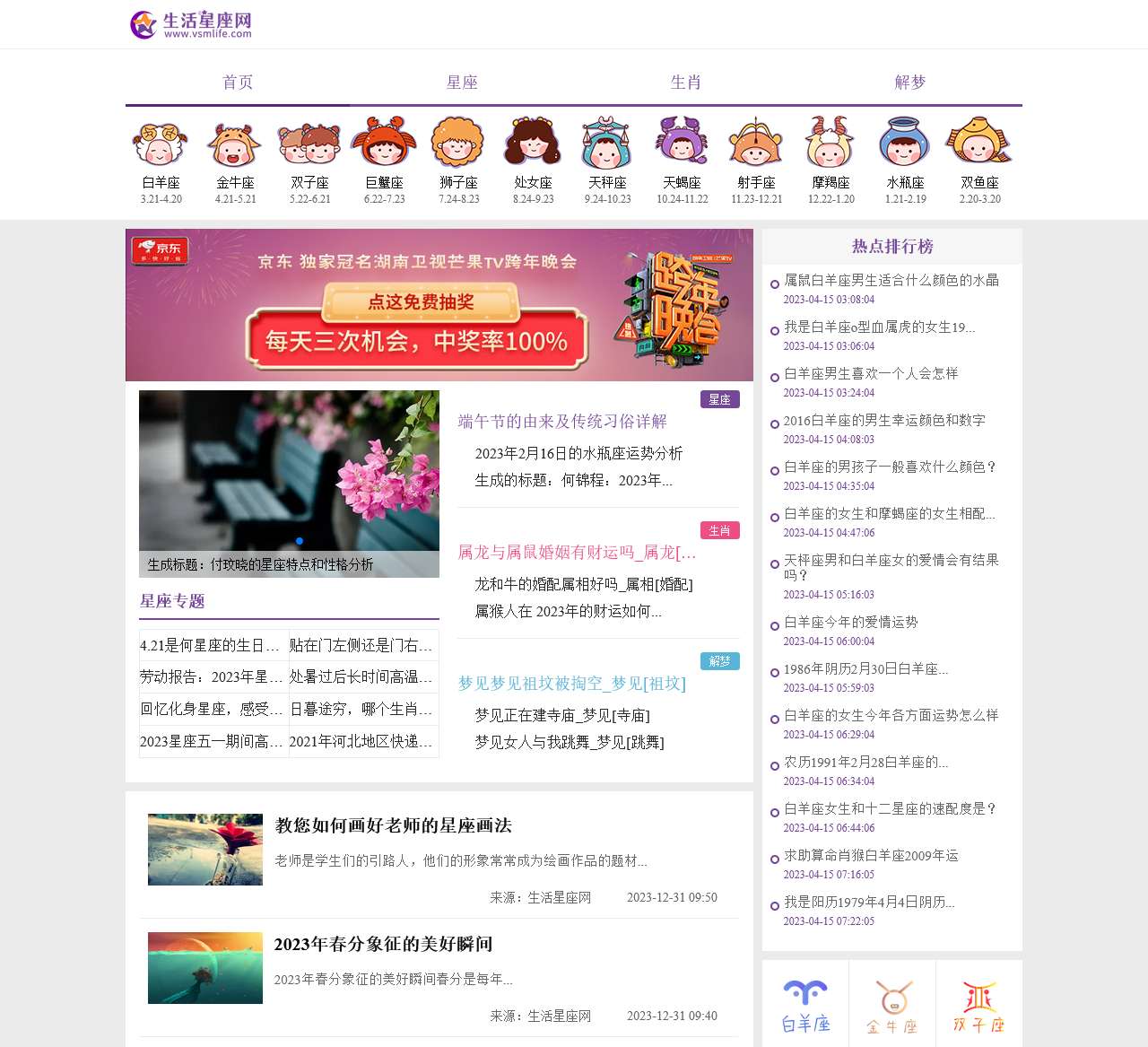 生活星座网 – 星座，星座网，星座运势