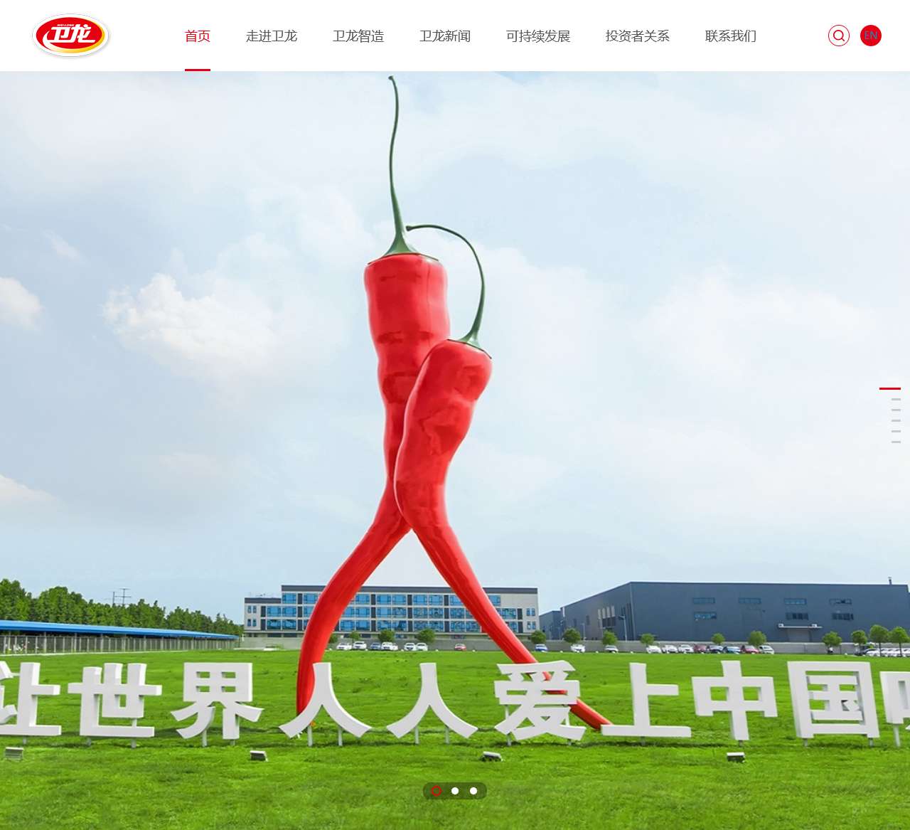 卫龙丨让世界人人爱上中国味