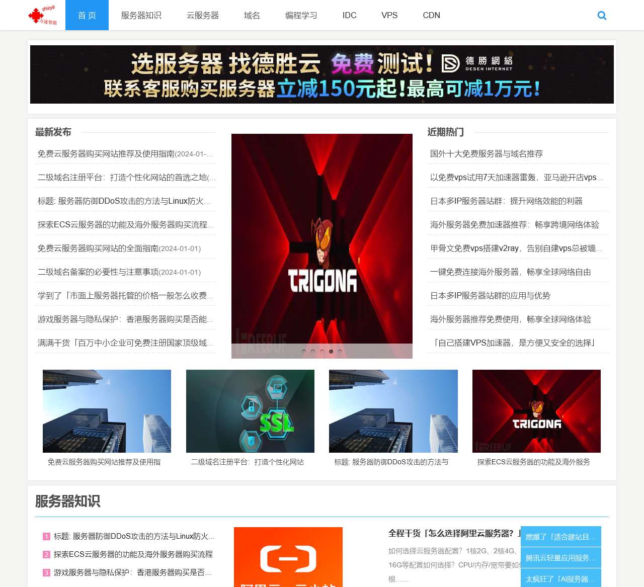 服务器|域名|云服务器|编程|VPS|IDC|浪潮服务器_万速智能首页