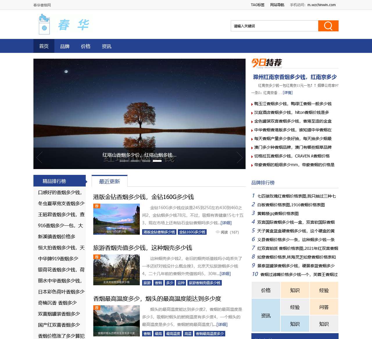 春华香烟网 - 香烟产品信息网