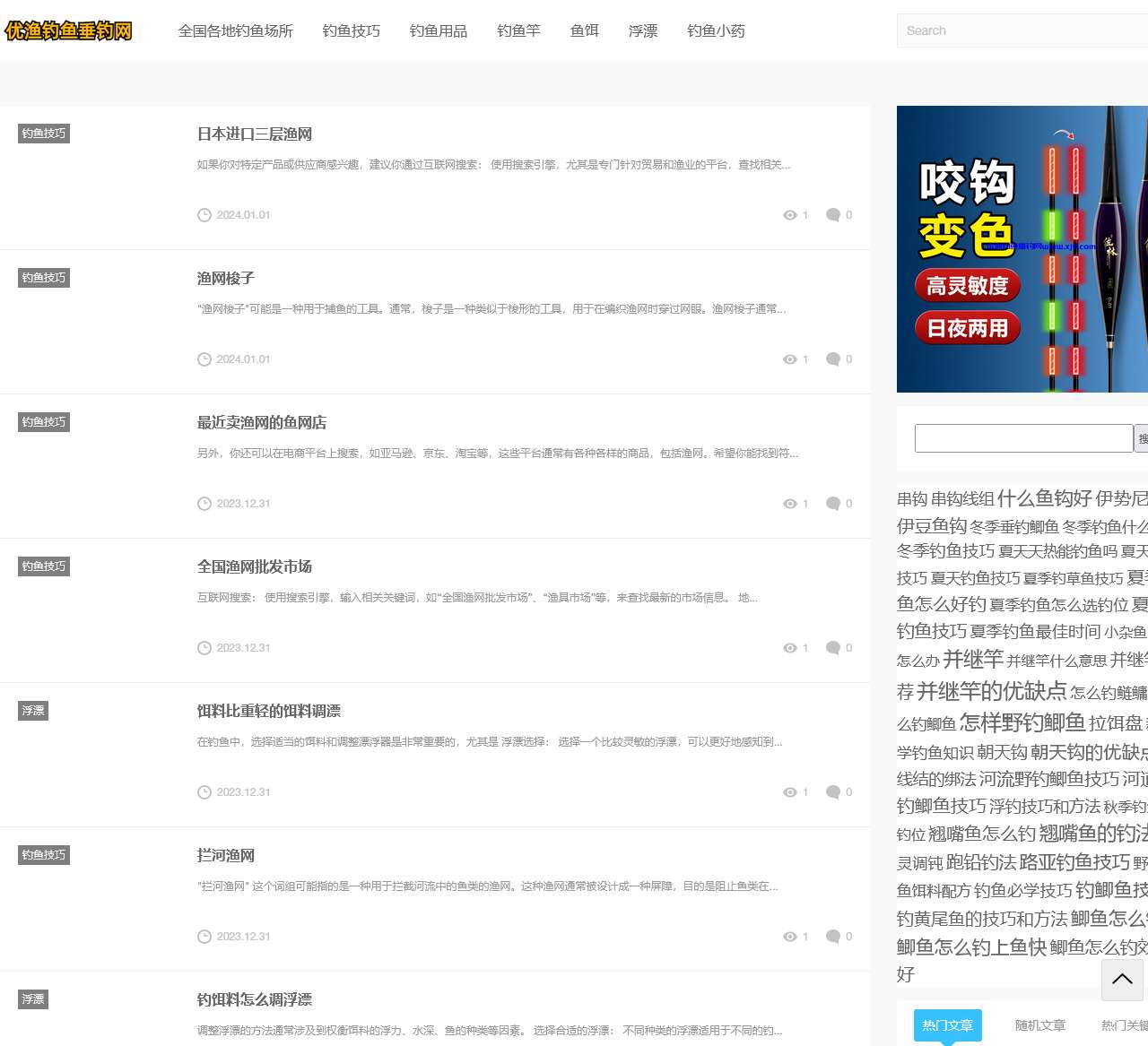 优渔钓鱼垂钓网