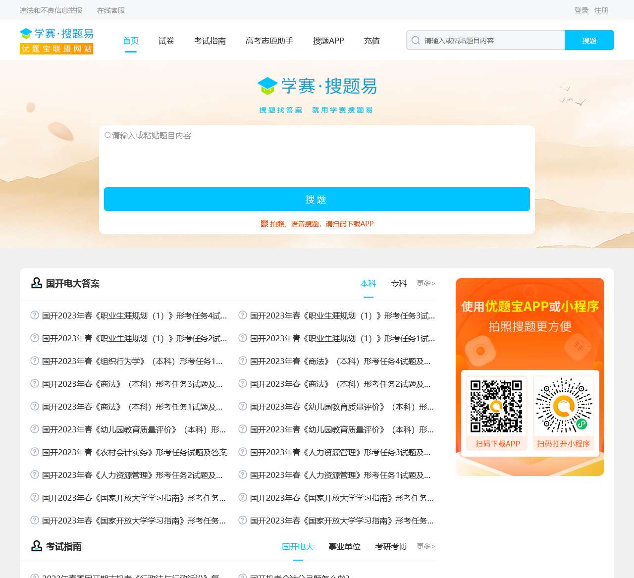 学赛网·搜题易：专业的搜题服务平台