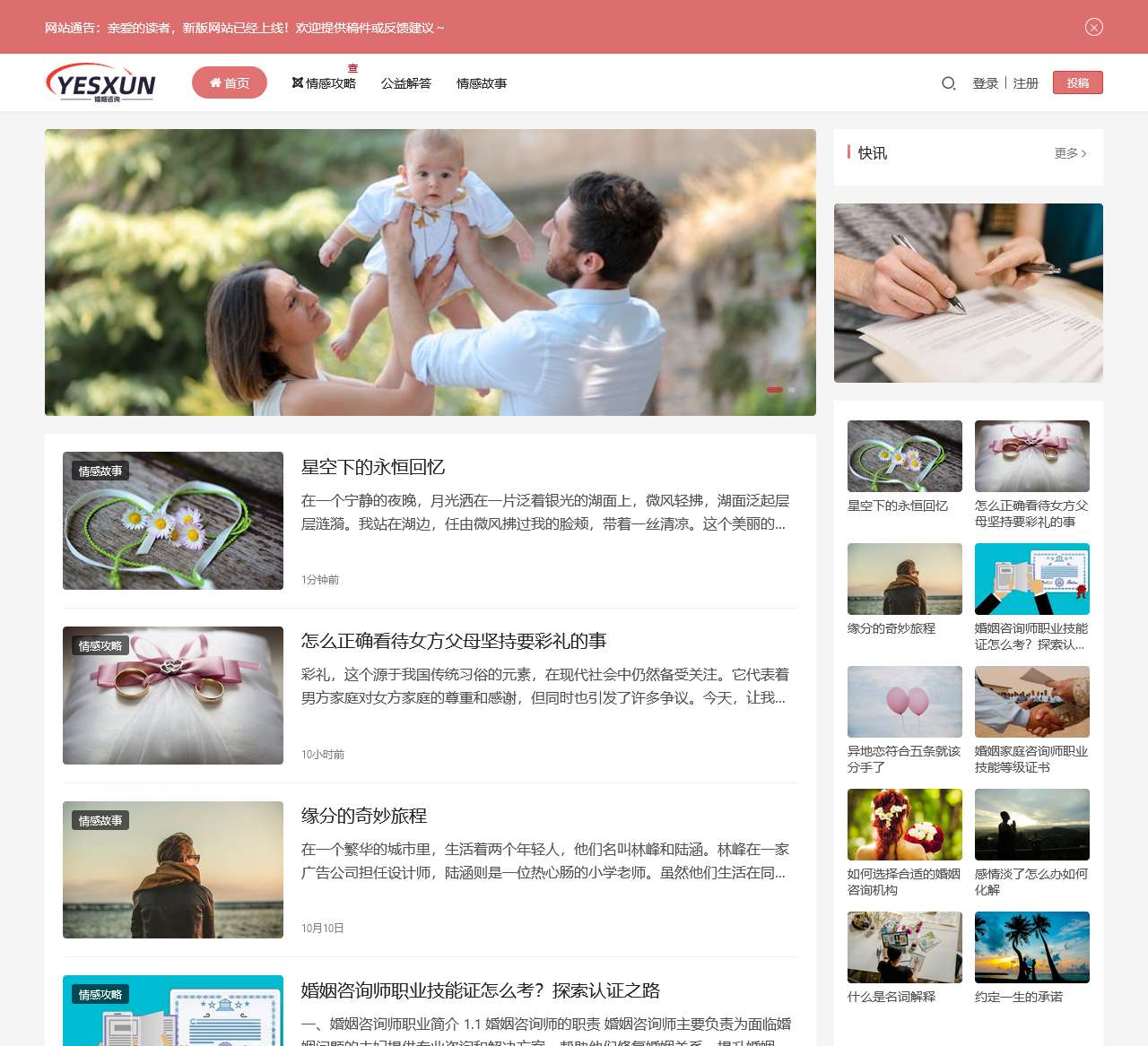 婚姻在线咨询 – 「婚姻咨询网」