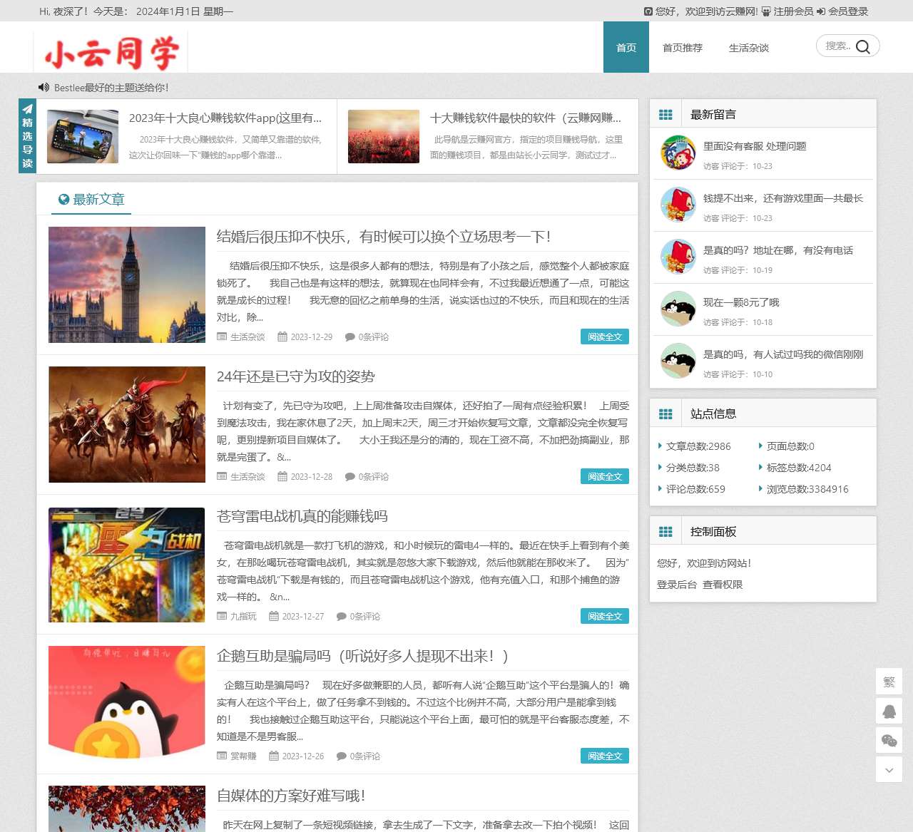 云赚网 – 网上怎么赚钱|老司机带你网上赚钱