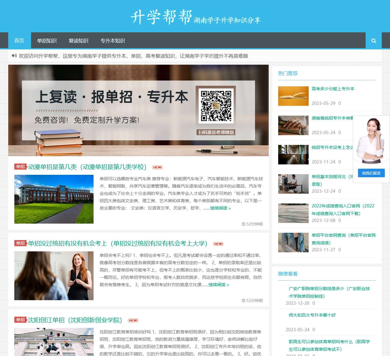 升学帮帮 – 湖南学子升学知识分享