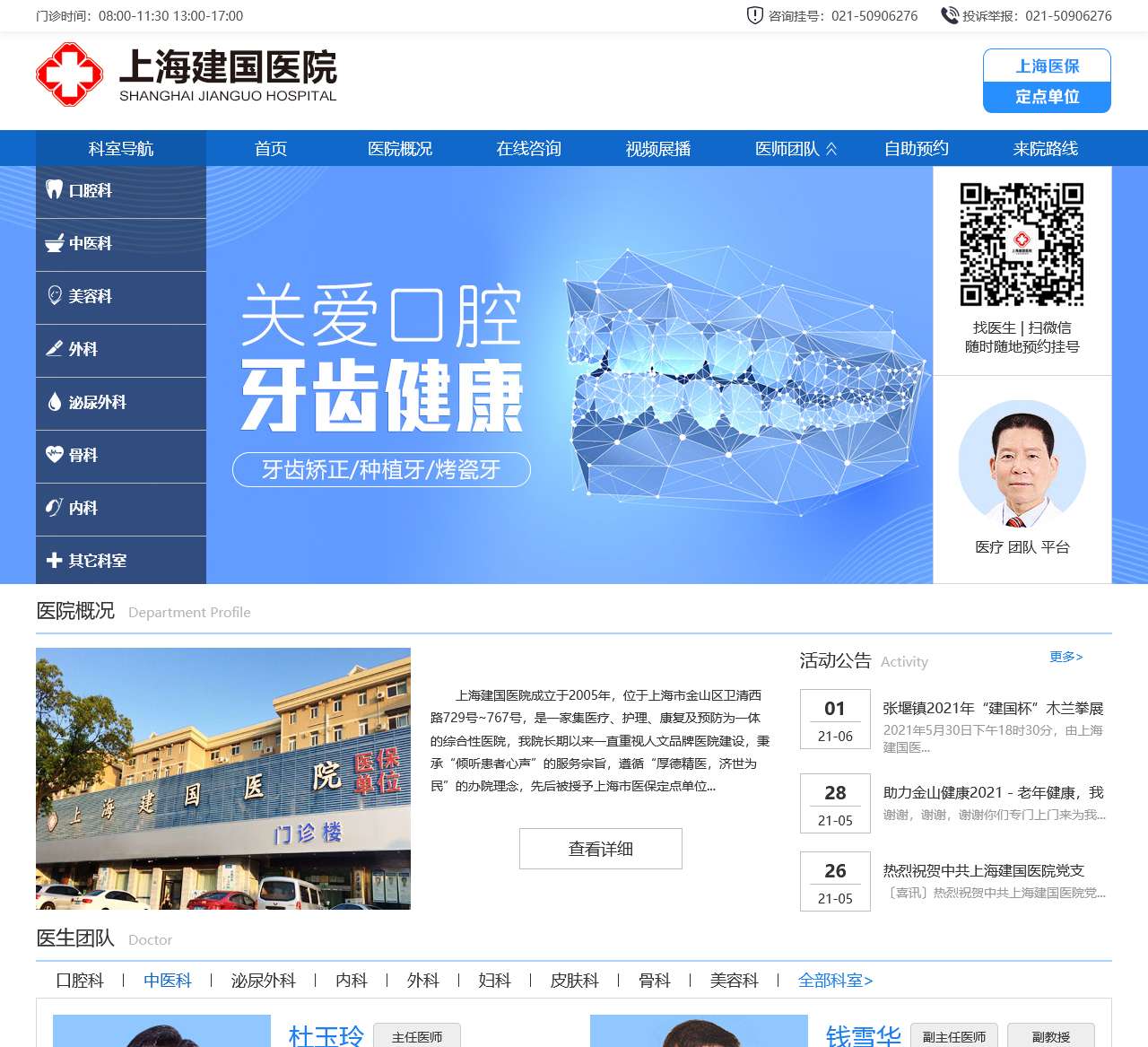 上海建国医院_上海市医保定点医院【官网】