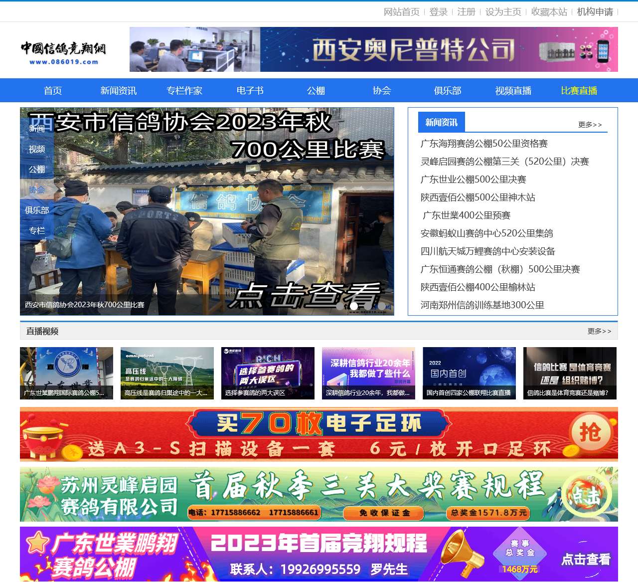 首页 – 中国信鸽竞翔网